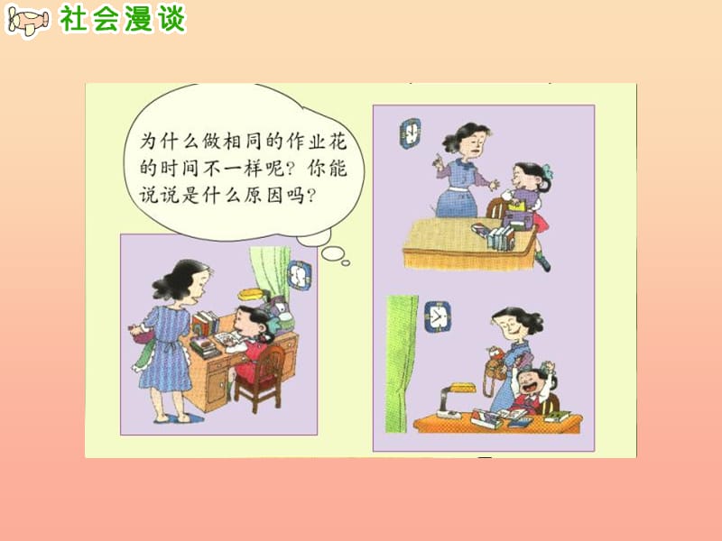 三年级品德与社会上册 2.3 做学习的主人（二）课件 新人教版.ppt_第2页