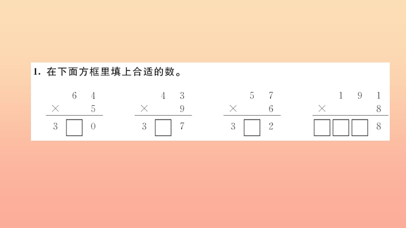 三年级数学上册 六 多位数乘一位数 第4课时 连续进位的笔算乘法习题课件 新人教版.ppt_第2页