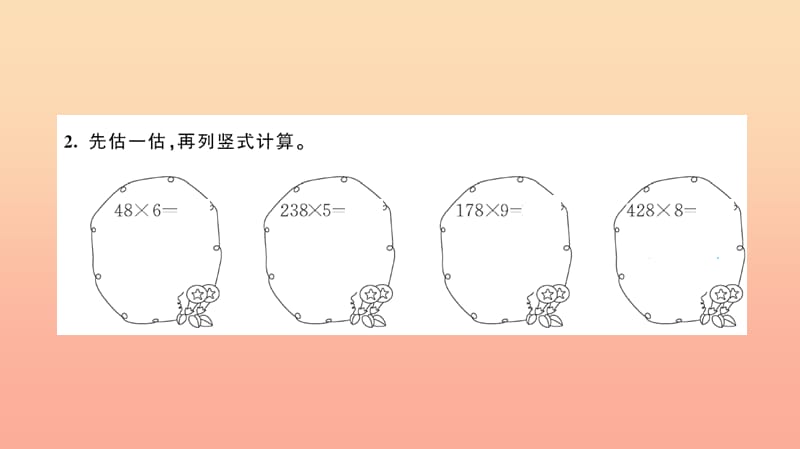 三年级数学上册 六 多位数乘一位数 第4课时 连续进位的笔算乘法习题课件 新人教版.ppt_第3页