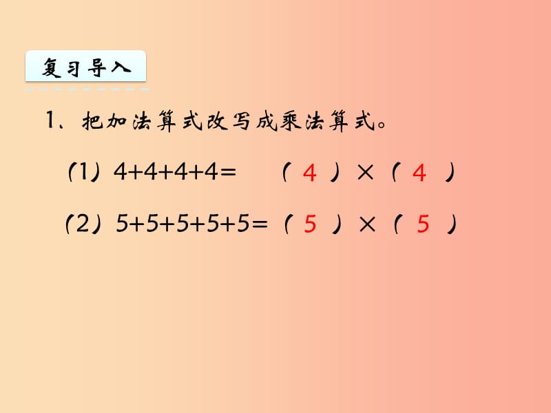 二年级数学上册 三 表内乘法（一）3.3 5的乘法口诀课件 苏教版.ppt_第3页