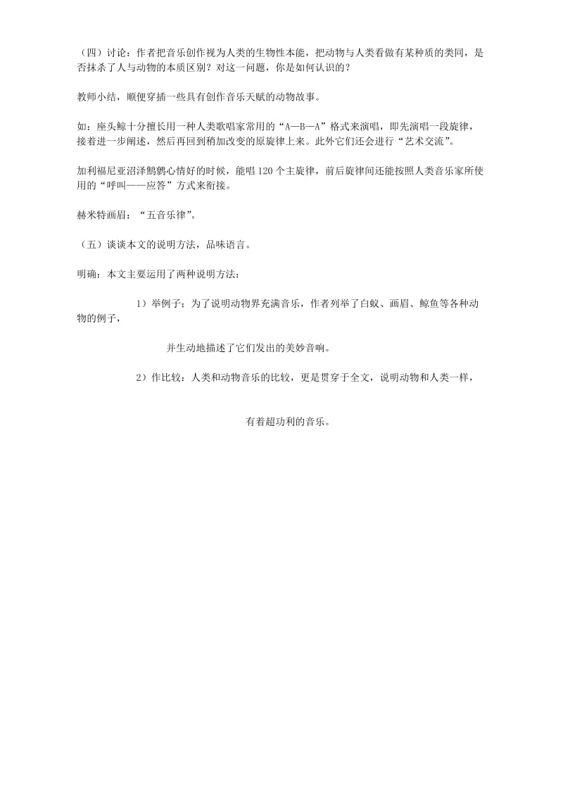 2019-2020年高一语文这个世界的音乐教案 粤教沪版.doc_第2页