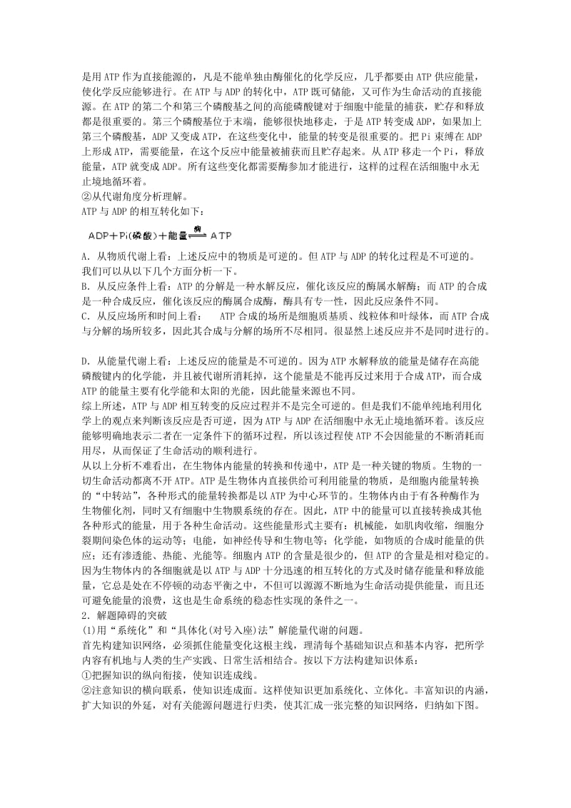 2019-2020年高三生物二轮复习 新陈代谢与ATP1教案 人教版.doc_第2页