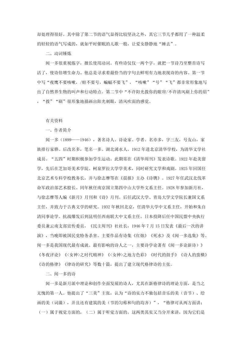 2019-2020年高中语文 《也许—葬歌》精品学案北京版必修2.doc_第3页