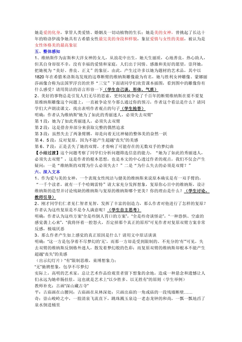 2019-2020年高中语文 3.10《米洛斯的维纳斯》教案 北京版必修1.doc_第2页