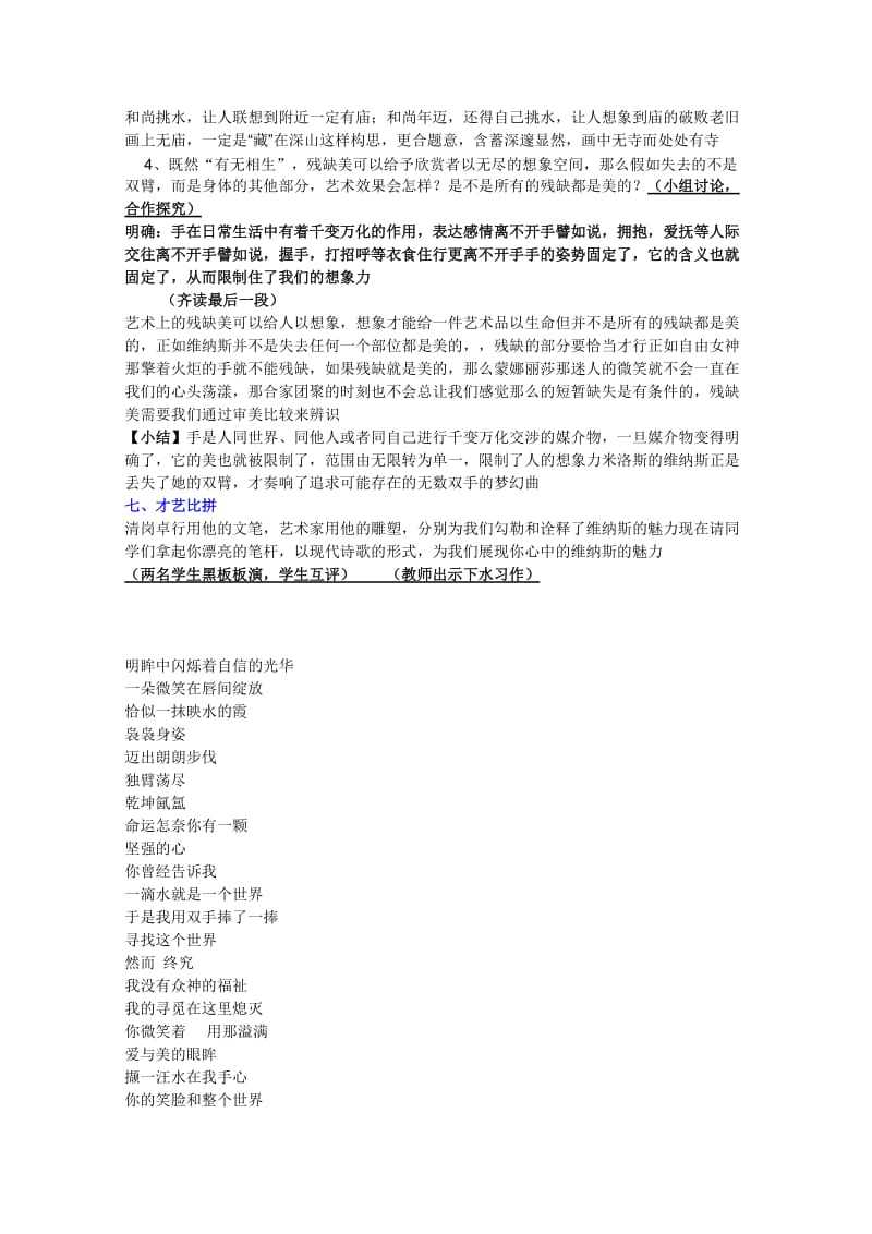 2019-2020年高中语文 3.10《米洛斯的维纳斯》教案 北京版必修1.doc_第3页