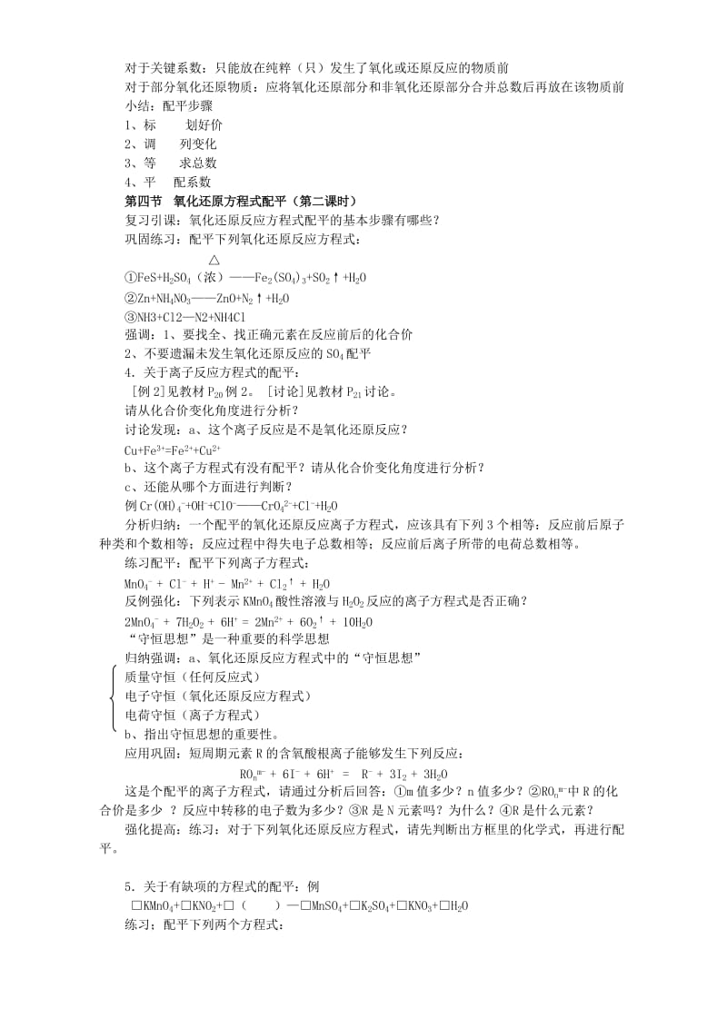 2019-2020年高二化学第一章第四节教案示例二.doc_第2页