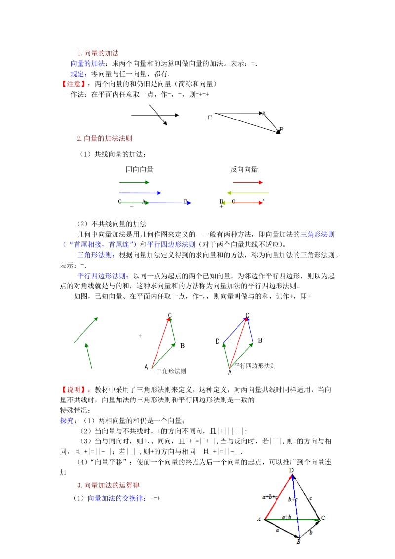 2019-2020年高中数学《向量的线性运算》教案5苏教版必修4.doc_第2页