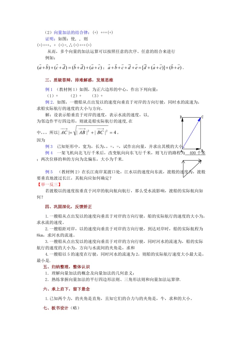 2019-2020年高中数学《向量的线性运算》教案5苏教版必修4.doc_第3页