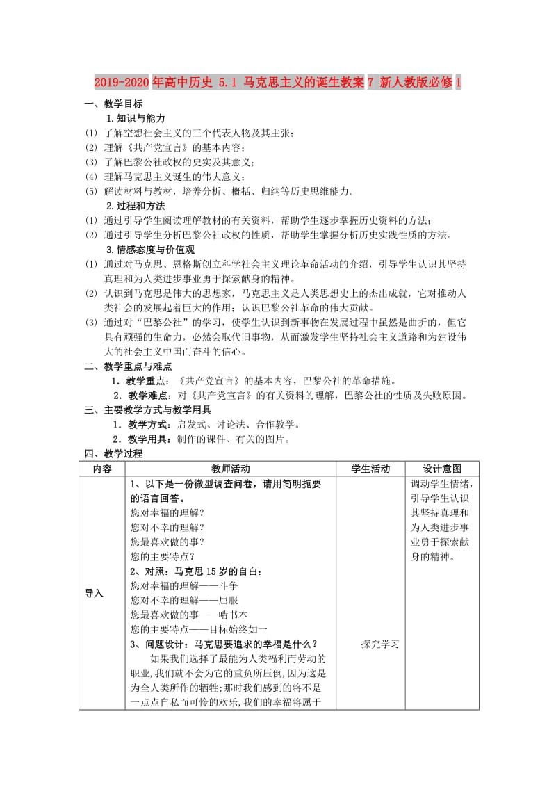 2019-2020年高中历史 5.1 马克思主义的诞生教案7 新人教版必修1.doc_第1页