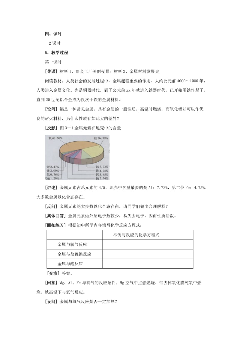 2019-2020年高中化学 3.1《金属的化学性质》教案1 新人教版必修1.doc_第2页