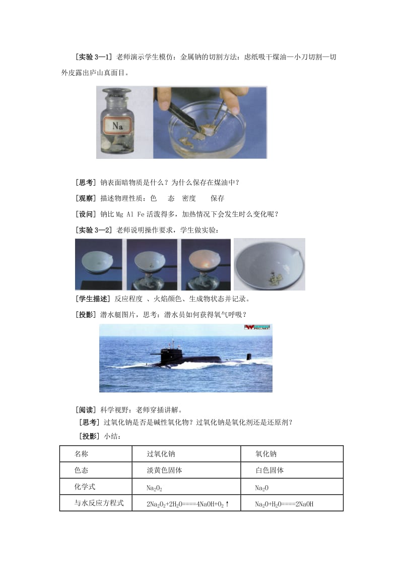 2019-2020年高中化学 3.1《金属的化学性质》教案1 新人教版必修1.doc_第3页