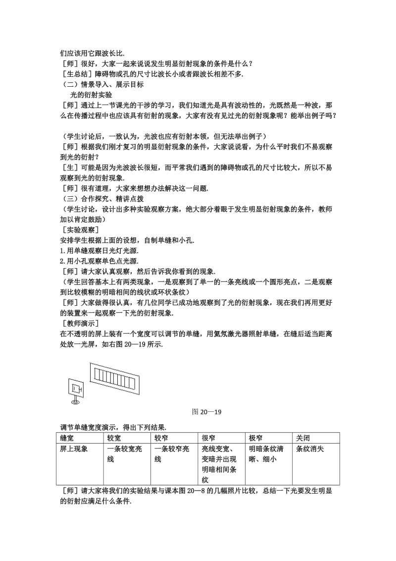 2019-2020年高中物理 13.5 光的衍射教案 新人教版选修3-4.doc_第2页