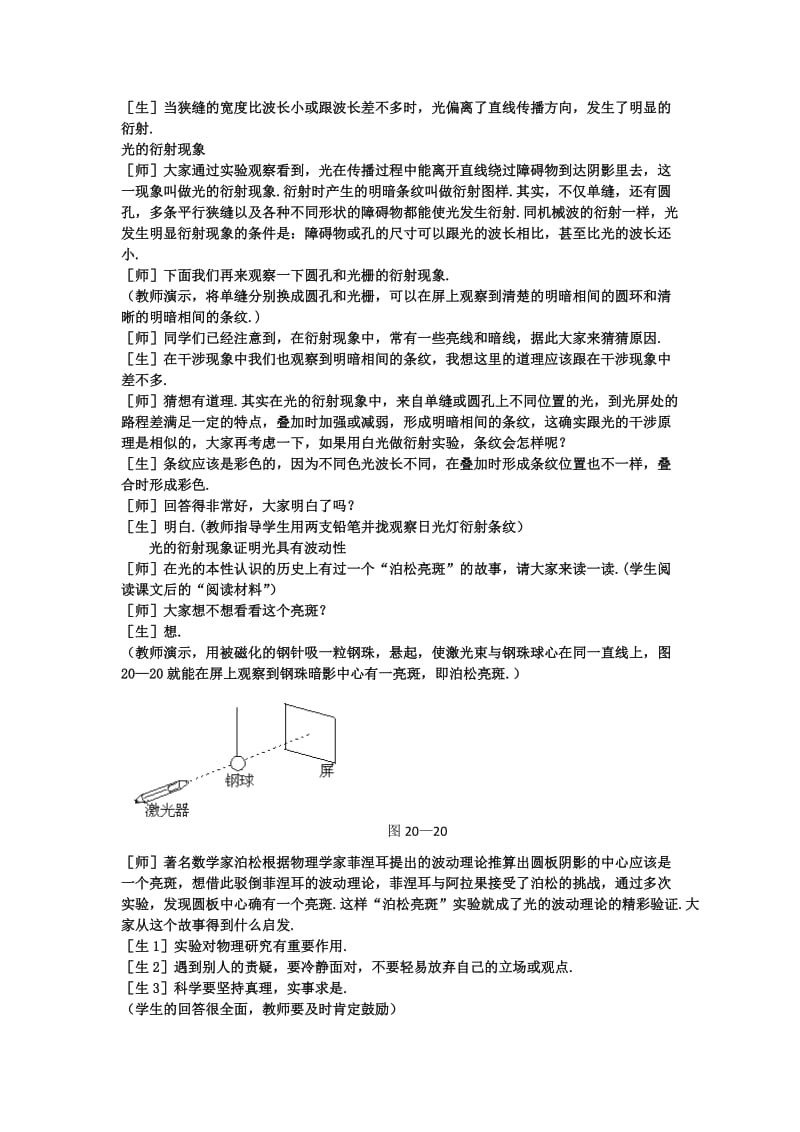 2019-2020年高中物理 13.5 光的衍射教案 新人教版选修3-4.doc_第3页