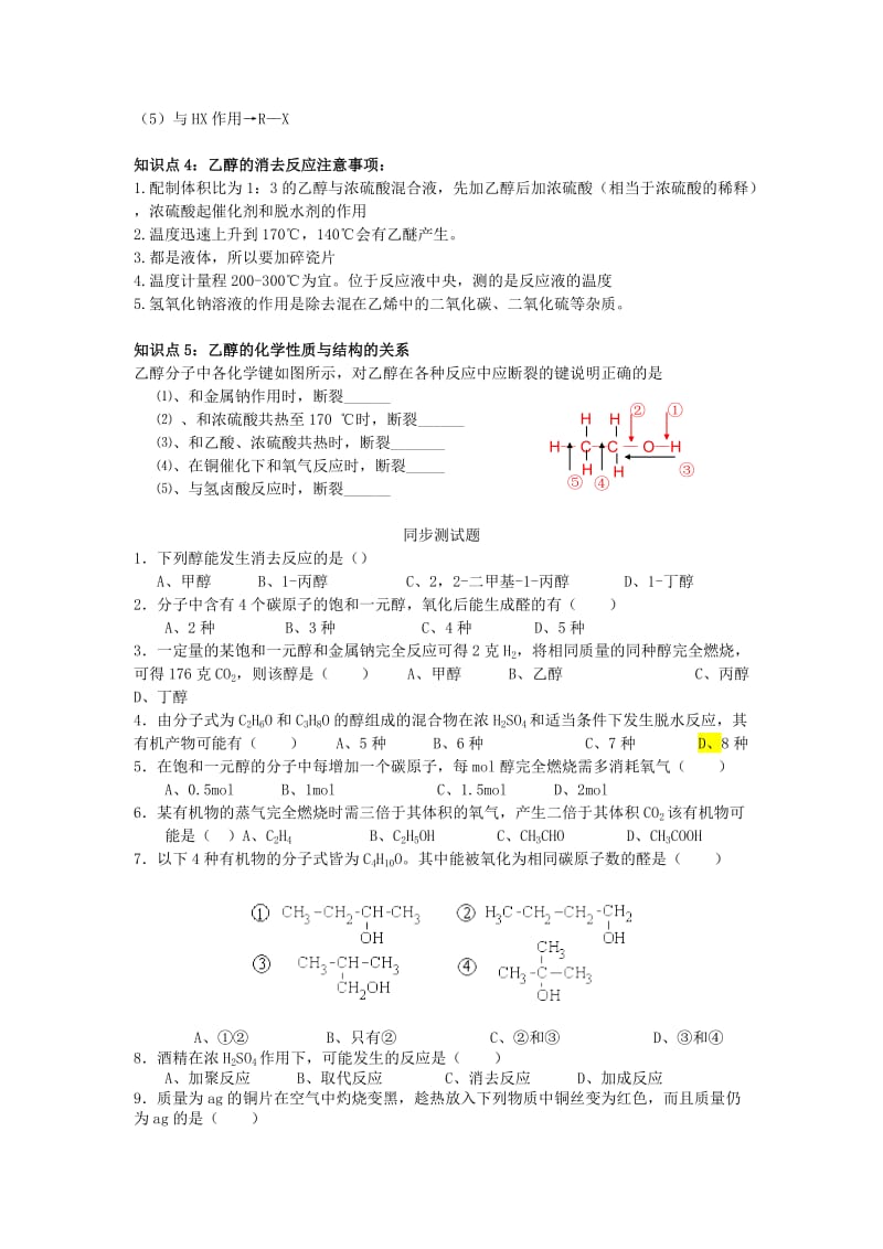 2019-2020年高中化学 第六课时：醇教案 新人教版选修5.doc_第2页