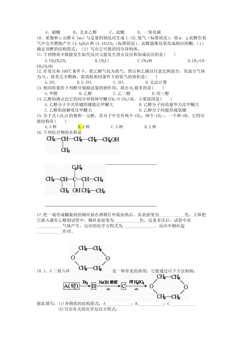 2019-2020年高中化学 第六课时：醇教案 新人教版选修5.doc_第3页