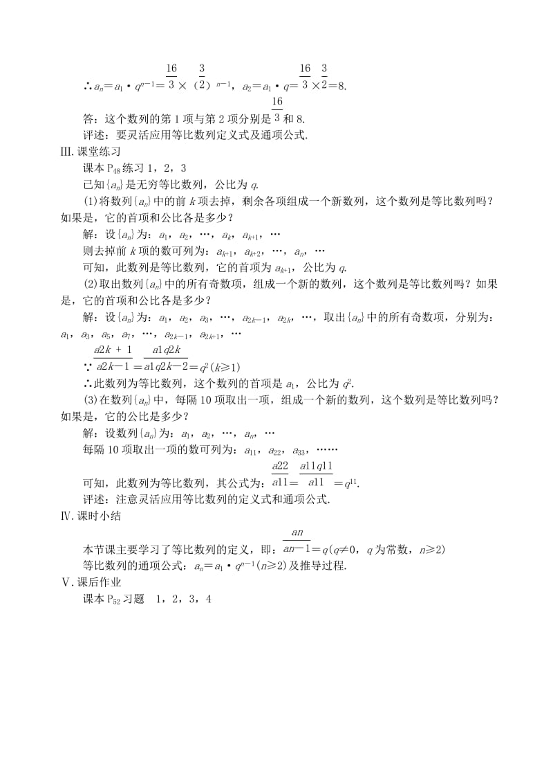 2019-2020年高中数学 第二章 数列 第七课时 等比数列教案（一） 苏教版必修5.doc_第3页