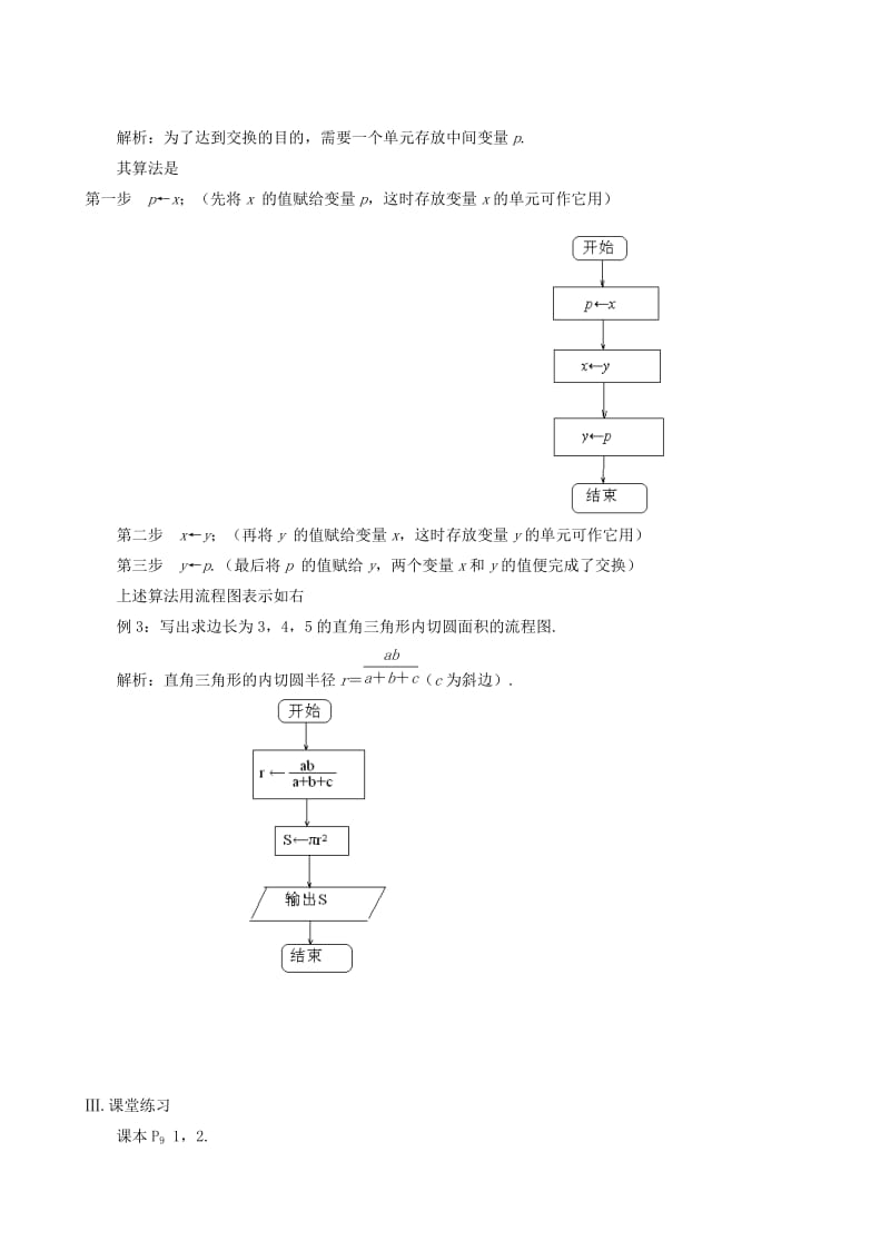 2019-2020年高中数学《流程图》教案1（1）新人教A版必修3.doc_第2页