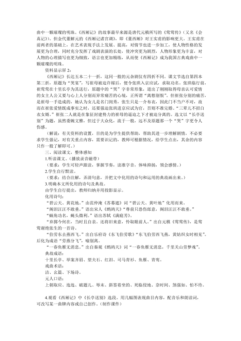 2019-2020年高中语文（人教大纲）第一册 14长亭送别(第一课时).doc_第3页