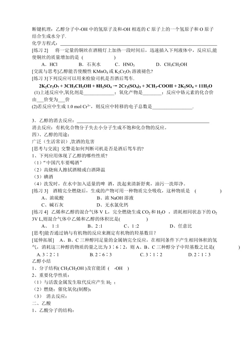 2019-2020年高中化学 第三节 生活中常见的有机物乙醇教学教案 新人教版必修2.doc_第3页