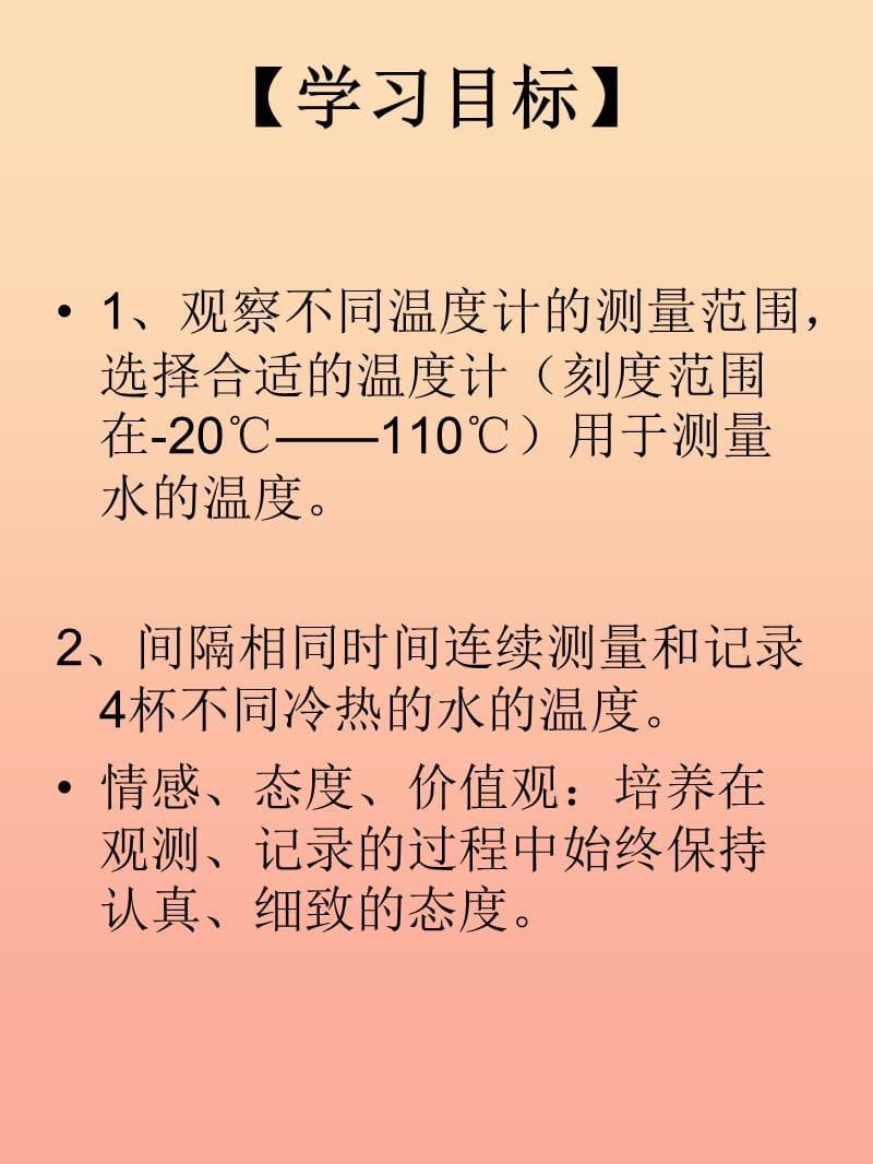 三年级科学下册 温度与水的变化 2 测量水的温度课件4 教科版.ppt_第2页