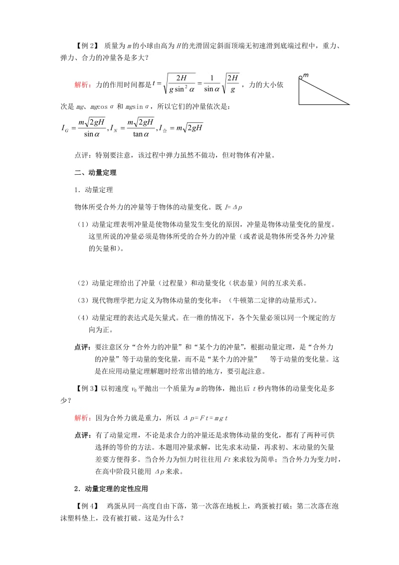 2019-2020年高三物理第一轮复习07——动量学案 新人教版.doc_第3页