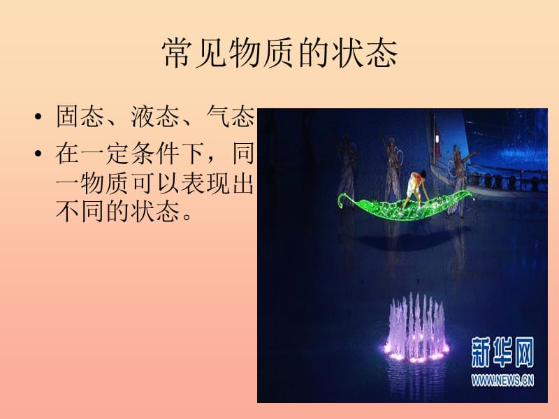 六年级科学上册 第4章 第1节 物态公开课课件 牛津上海版五四制.ppt_第3页