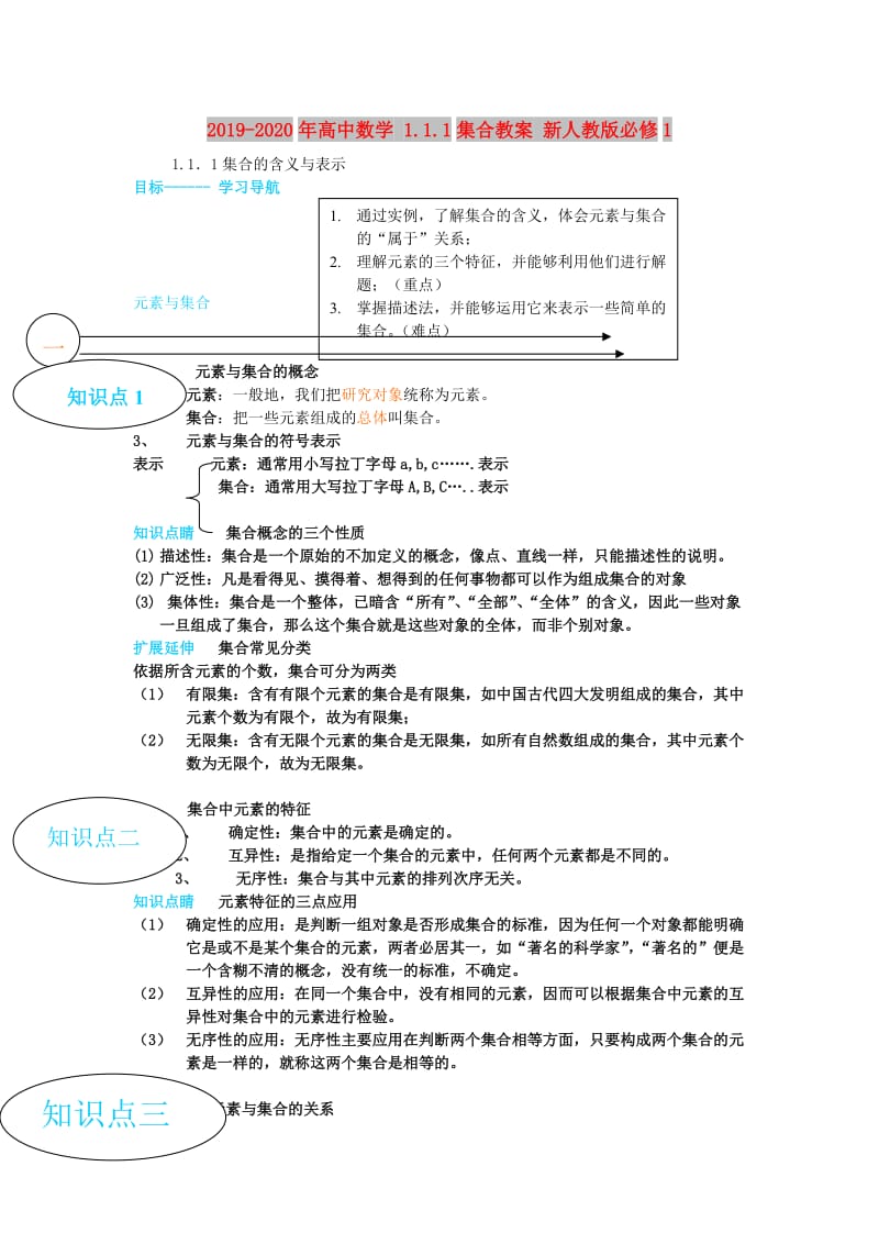 2019-2020年高中数学 1.1.1集合教案 新人教版必修1.doc_第1页