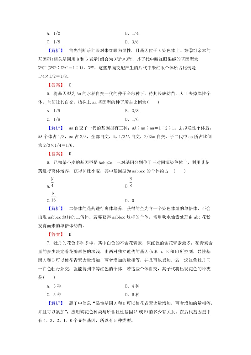 2019-2020年高中生物第2章减数分裂和有性生殖章末综合测评2苏教版必修.doc_第2页