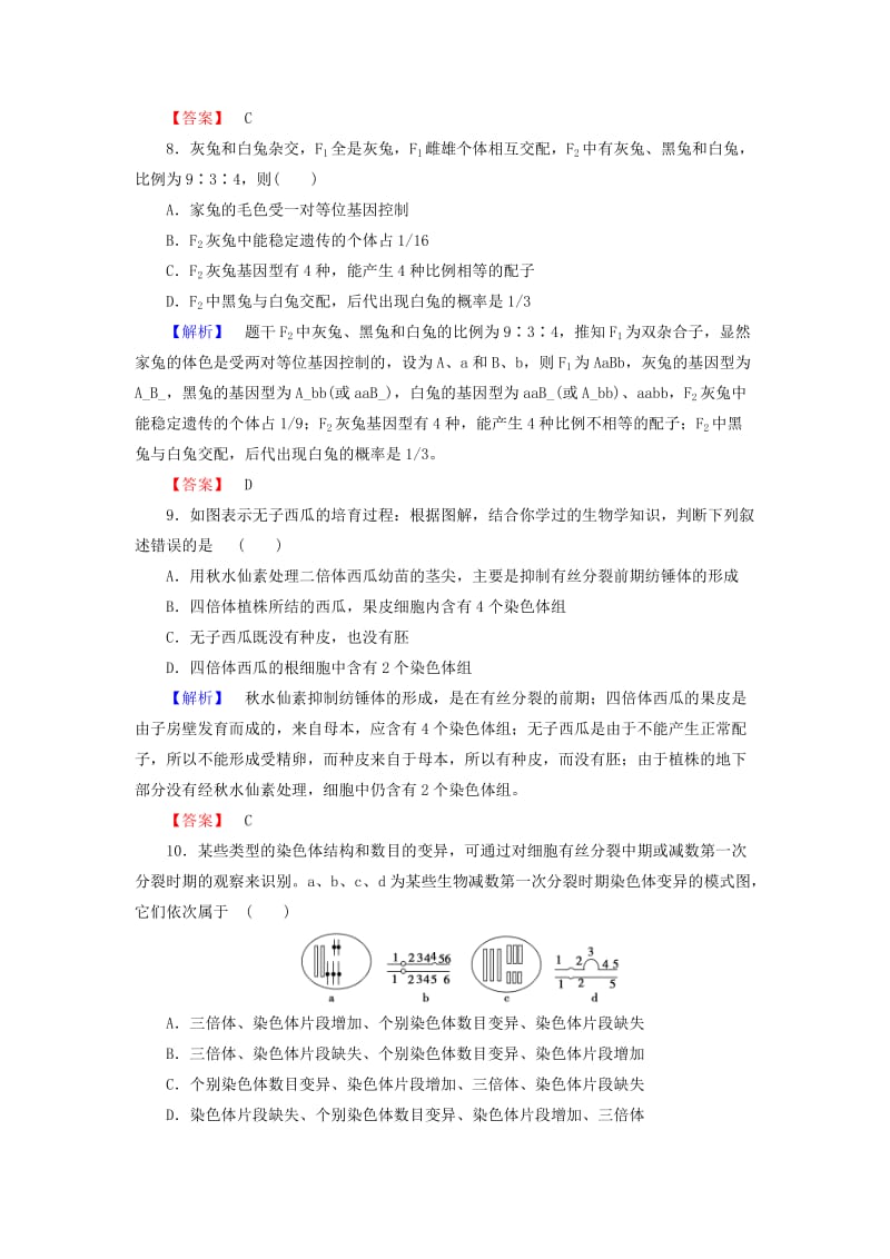 2019-2020年高中生物第2章减数分裂和有性生殖章末综合测评2苏教版必修.doc_第3页