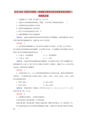 2019-2020年高中生物第2章減數分裂和有性生殖章末綜合測評2蘇教版必修.doc