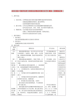 2019-2020年高中化學《有機化合物及生物大分子》教案2 浙教版必修1.doc