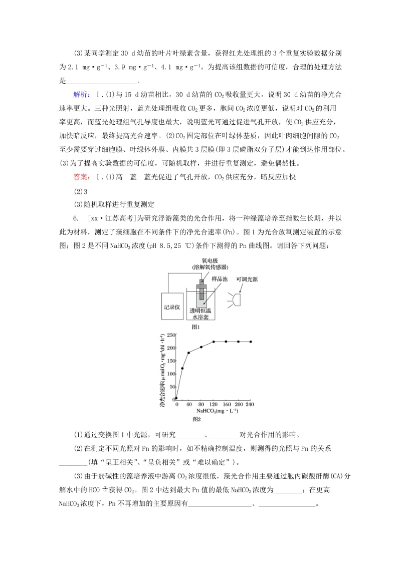 2019-2020年高三生物第一轮总复习 第一编 考点过关练 考点11 光合作用.doc_第3页