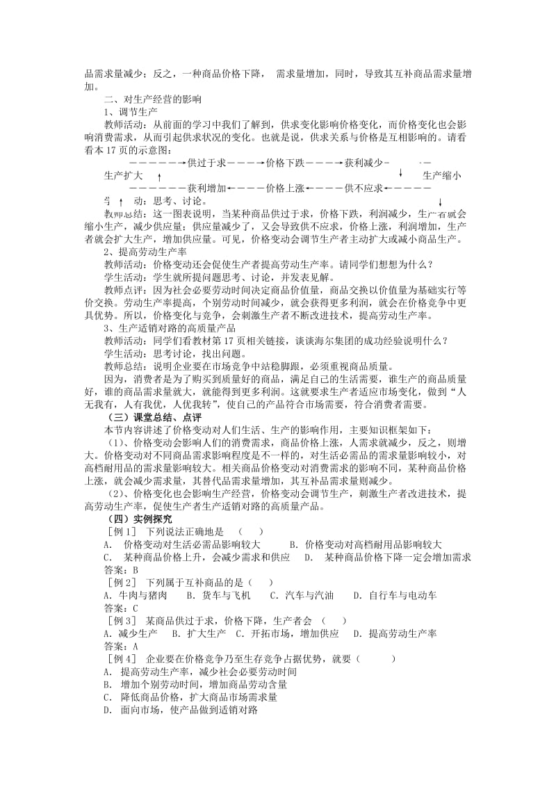 2019-2020年高中政治《价格变动的影响》教案3 新人教版必修1.doc_第2页