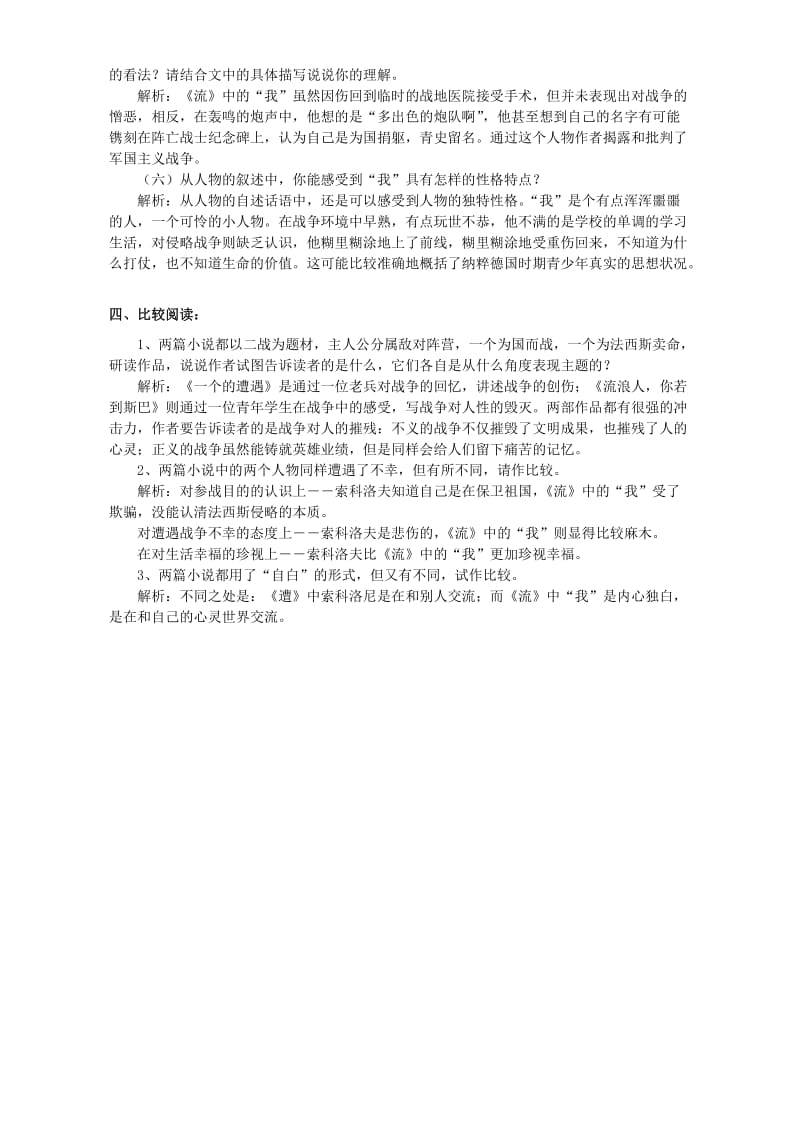 2019-2020年高一语文流浪人你若到斯巴……教案 苏教版 必修二.doc_第2页