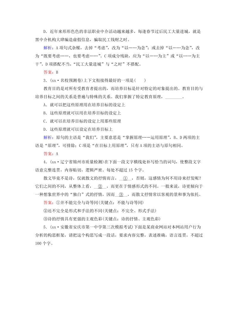 2019-2020年高三语文二轮复习 高效循环天天练11 语言文字运用＋论述类文本阅读.doc_第2页