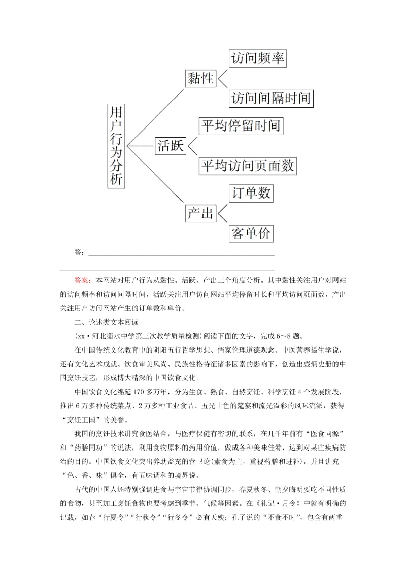 2019-2020年高三语文二轮复习 高效循环天天练11 语言文字运用＋论述类文本阅读.doc_第3页