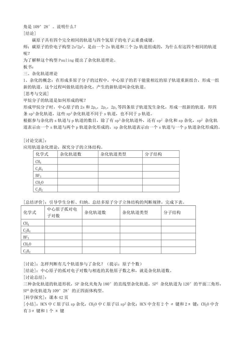 2019-2020年高中化学《分子的立体结构》教案7 新人教版选修3.doc_第3页