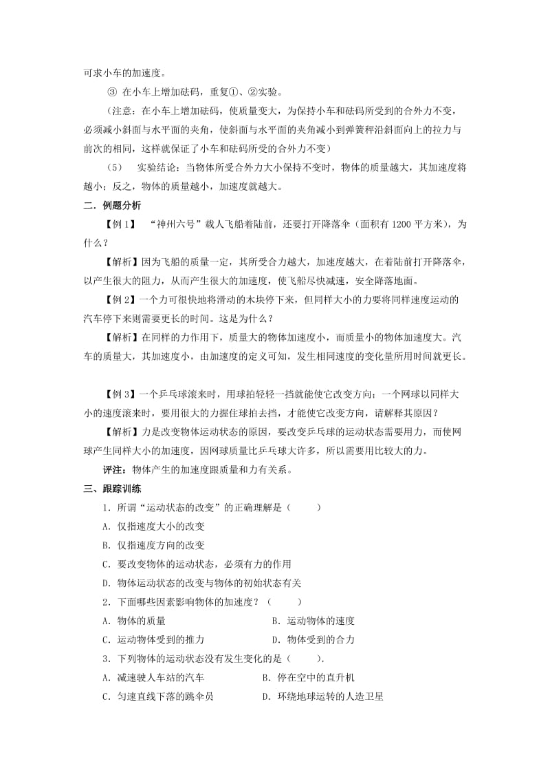 2019-2020年高中物理 1.6用图像描述直线运动教案10 粤教版必修1.doc_第2页