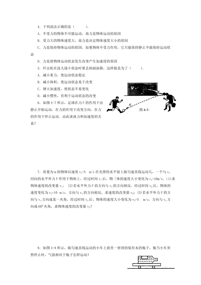 2019-2020年高中物理 1.6用图像描述直线运动教案10 粤教版必修1.doc_第3页