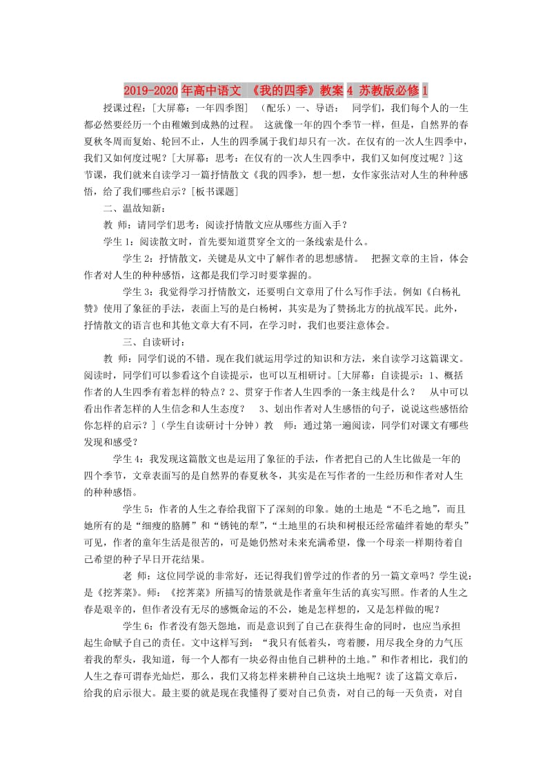 2019-2020年高中语文 《我的四季》教案4 苏教版必修1.doc_第1页