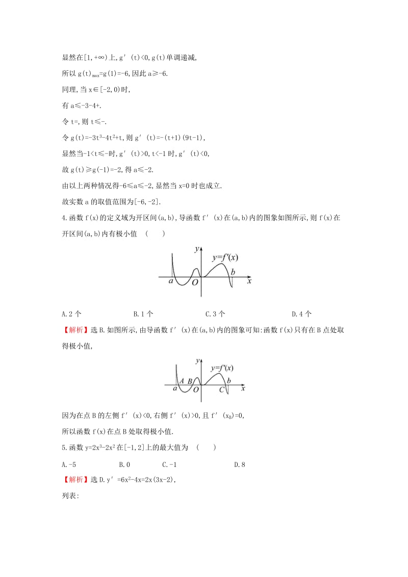 2019-2020年高中数学第三章导数及其应用阶段通关训练含解析新人教A版选修.doc_第2页