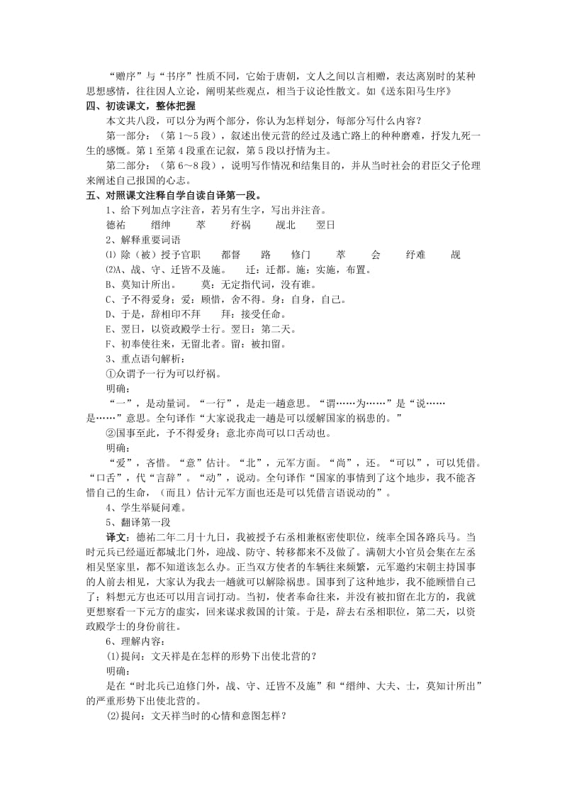 2019-2020年高中语文 2.1.1《指南录后序》同步备课教案 苏教版必修3(1).doc_第2页