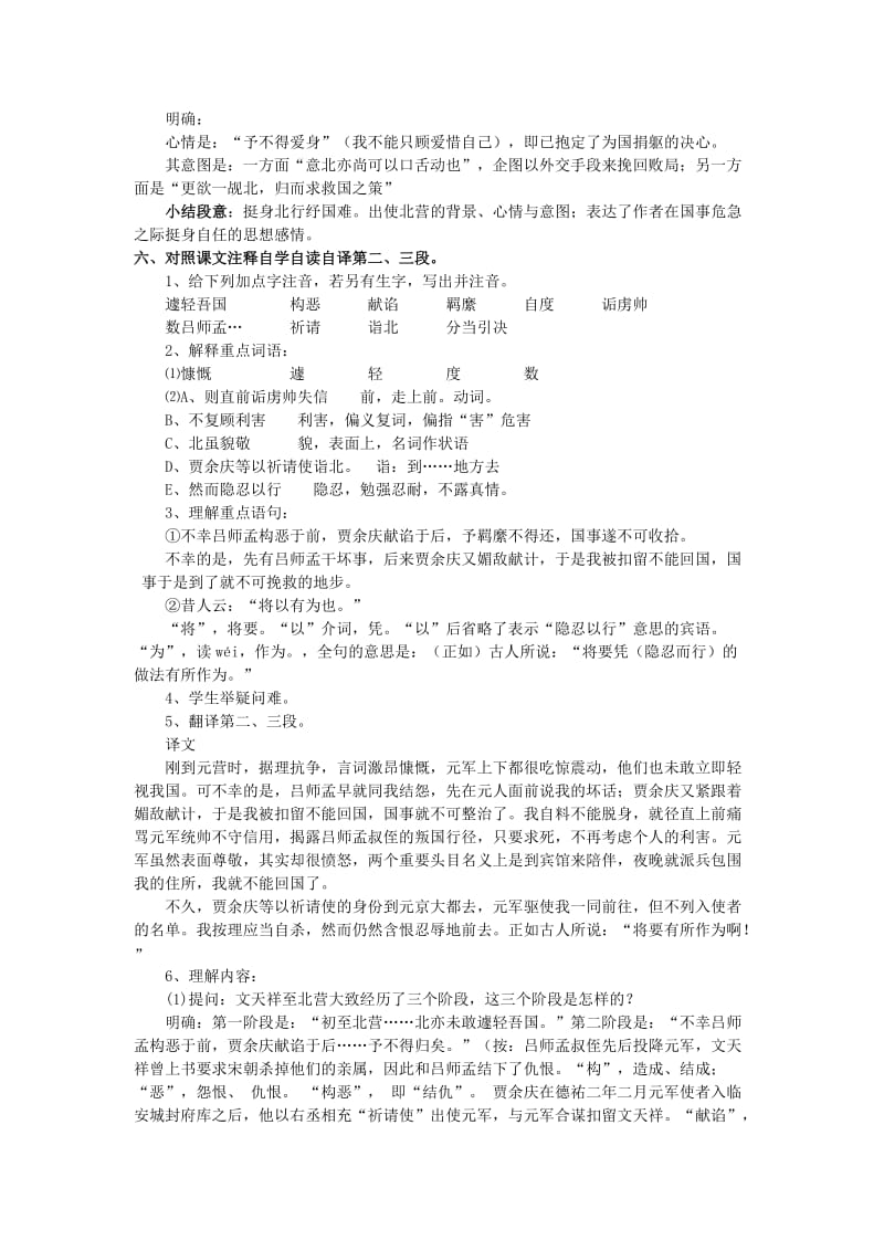 2019-2020年高中语文 2.1.1《指南录后序》同步备课教案 苏教版必修3(1).doc_第3页