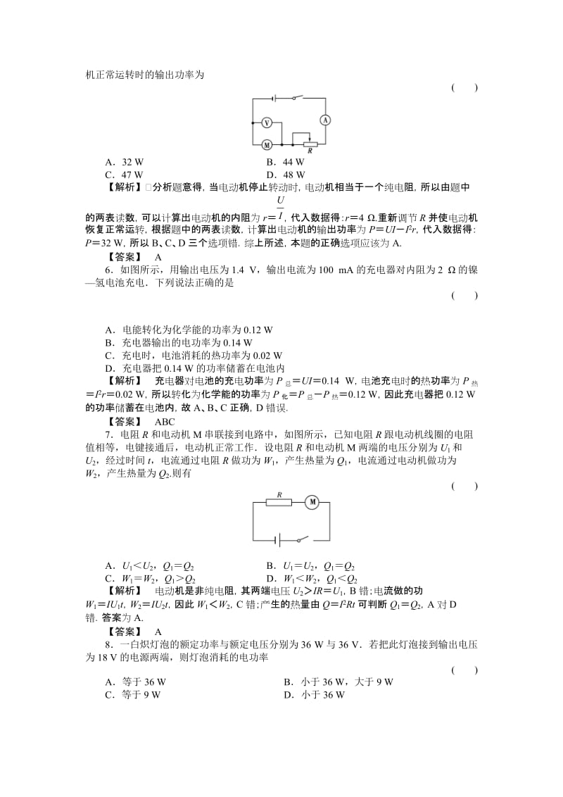 2019-2020年高三物理一轮复习 第一课时 电流电阻电功及电功率课件.doc_第2页