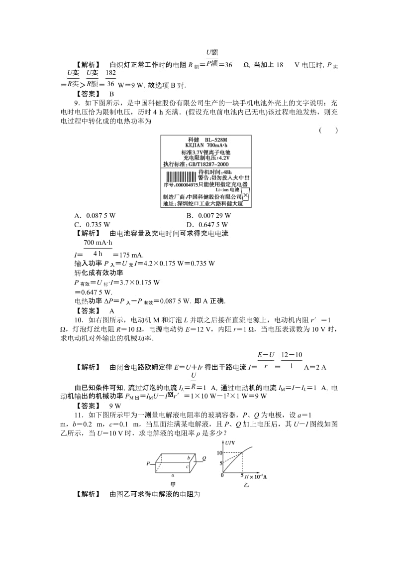 2019-2020年高三物理一轮复习 第一课时 电流电阻电功及电功率课件.doc_第3页