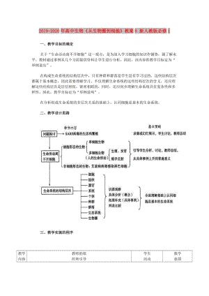 2019-2020年高中生物《從生物圈到細(xì)胞》教案8 新人教版必修1.doc