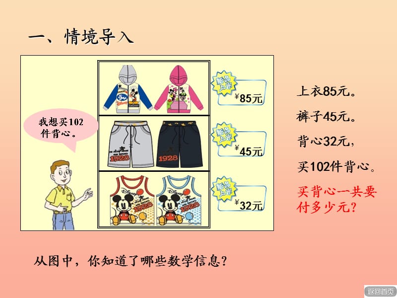 2019春四年级数学下册 第三单元《快乐农场 运算律》课件2 青岛版六三制.ppt_第2页