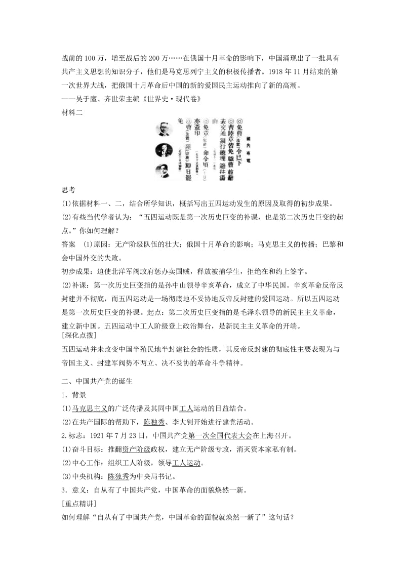 2019-2020年高中历史 第四单元 17 新民主主义革命的崛起学案 新人教版必修1.DOC_第2页