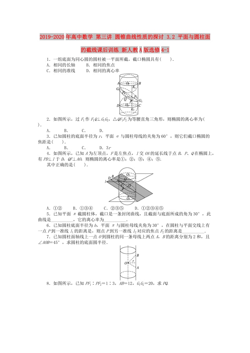 2019-2020年高中数学 第三讲 圆锥曲线性质的探讨 3.2 平面与圆柱面的截线课后训练 新人教A版选修4-1.doc_第1页