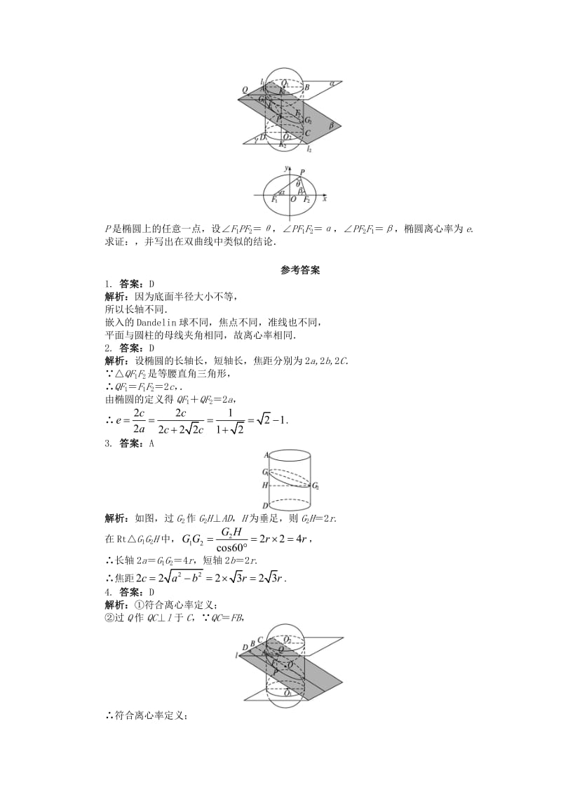 2019-2020年高中数学 第三讲 圆锥曲线性质的探讨 3.2 平面与圆柱面的截线课后训练 新人教A版选修4-1.doc_第2页